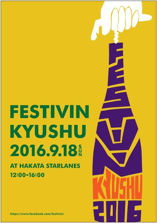 festivin-kyushu_20160918